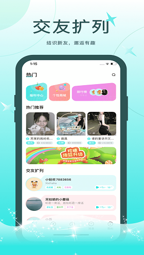 轻欢语音最新版下载安装苹果  v1.0.0图2