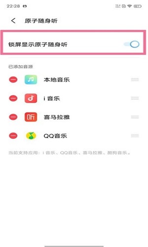 iqooneo5原子随身听  v2.3.8.5图1