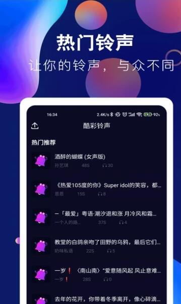 趣味酷彩铃声手机版下载苹果版  v1.0.2图3