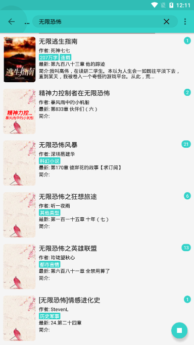 飞鸟小说下载app  v1.1.2图2