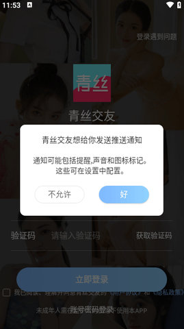 青丝交友手机版官网下载安装最新版苹果  v1.0.2图1