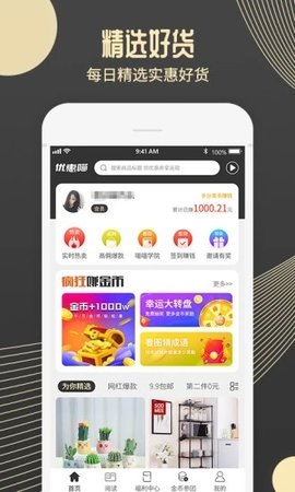 优惠喵  v2.3.7图1