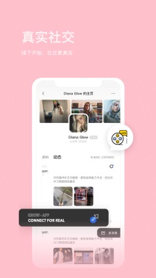 认识交友手机版  v1.0.1图3