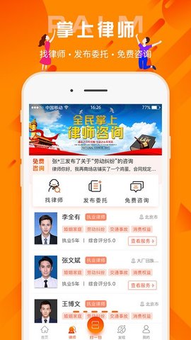 百姓法治宝典  v5.6.5图2