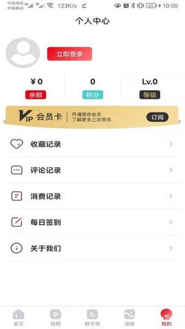 南方农村报今日漫画  v2.1.9图1