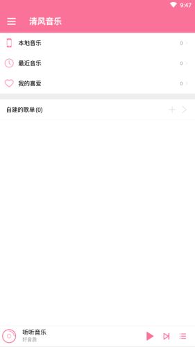 清风音乐软件