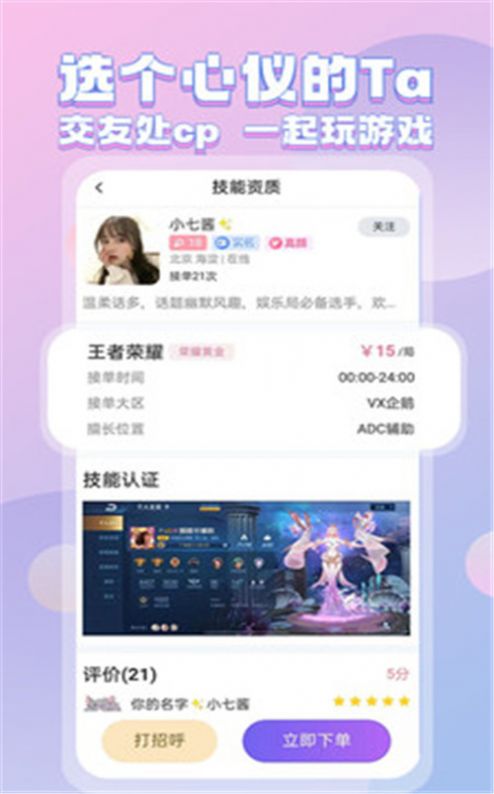 一元陪玩2024  v1.0图2