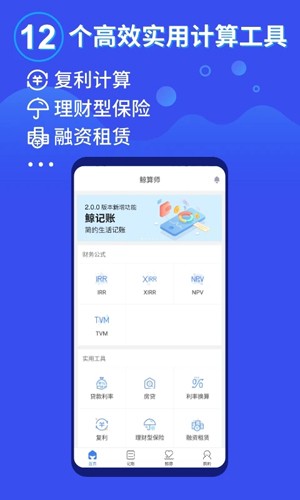 鲸算师  v2.2.2图2