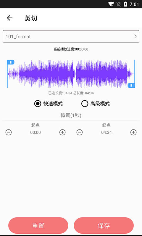 音乐剪裁精灵安卓版免费下载  v1.0图1
