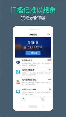 周转无忧贷款  v9.0.95图2