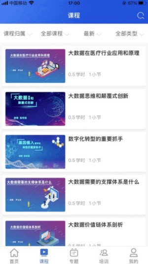 融通i学堂  v1.0.1图3