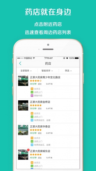 药店加  v2.0图2