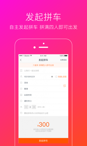 小马跨境车  v1.0.2图1