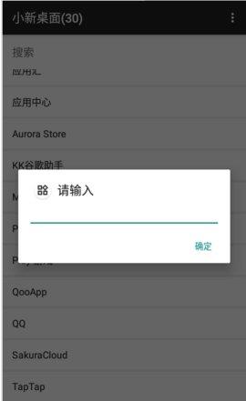 小新桌面最新版  v1.0图3