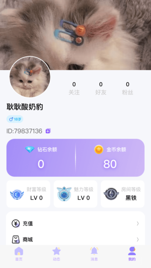 知遇星球app下载安卓版最新版  v1.0图1