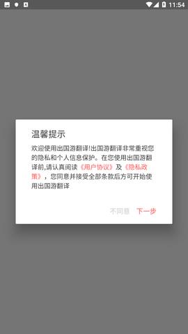 出国游翻译  v3.0.1图4