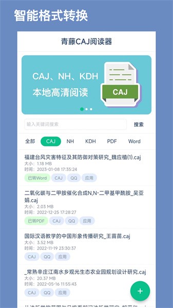 青藤CAJ阅读器  v1.1.4图2