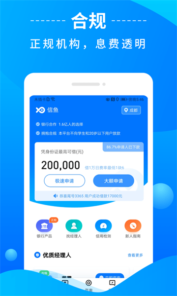 信鱼app借款下载