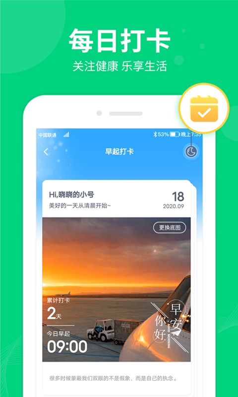 嗨步安卓版  v1.4.4图2