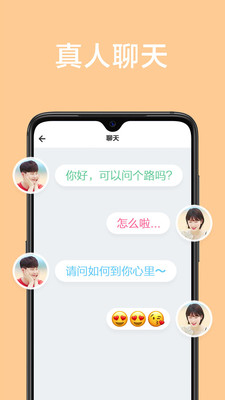 甜颜app交友最新版  v1.0.0图2