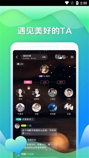 随玩交友手机版下载官网  v2.3.4图1