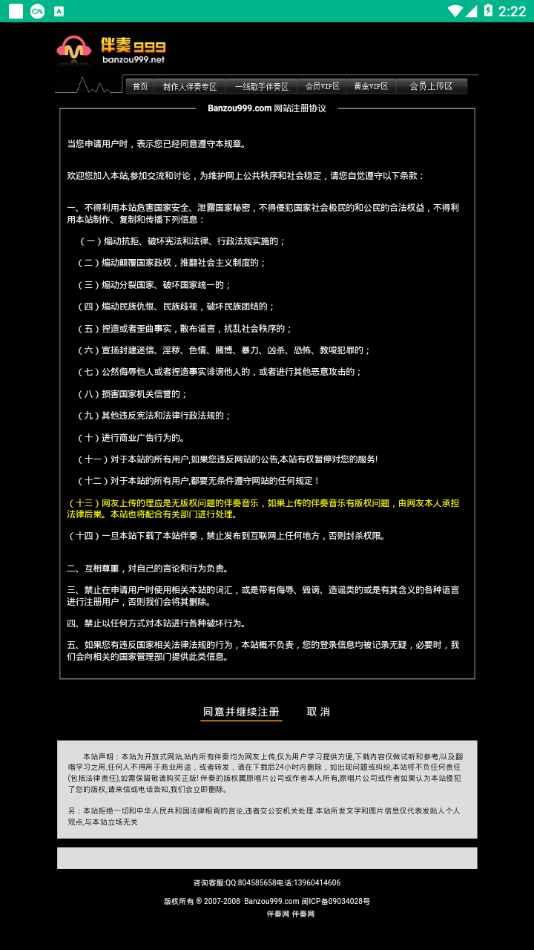 伴奏999伴奏音乐网在线试听  v1.0.0图2