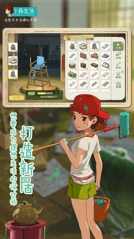 小森生活  v1.14.1图3