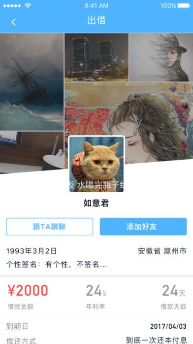 如意小贷手机版下载  v9.0.95图3