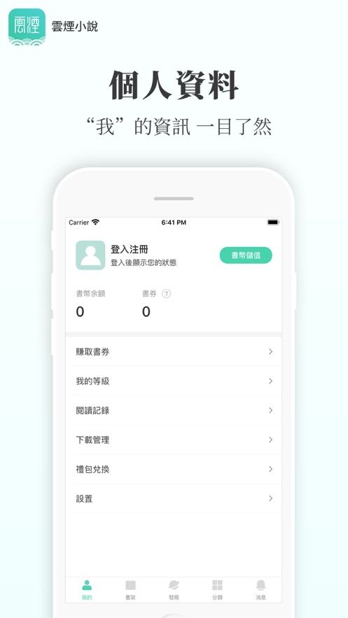 云烟小说最新版在线阅读  v5.2.1图3