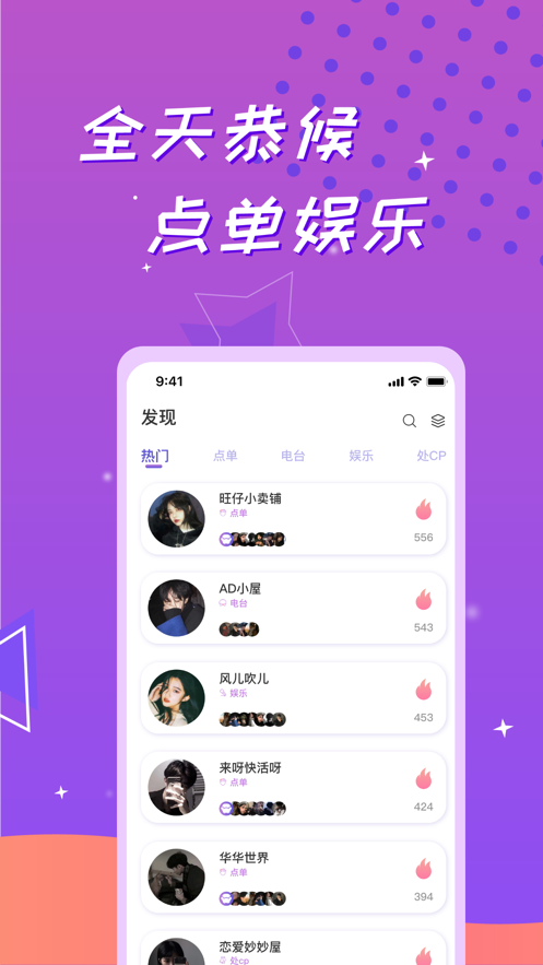 会玩语音最新版下载安装官网  v1.0图2