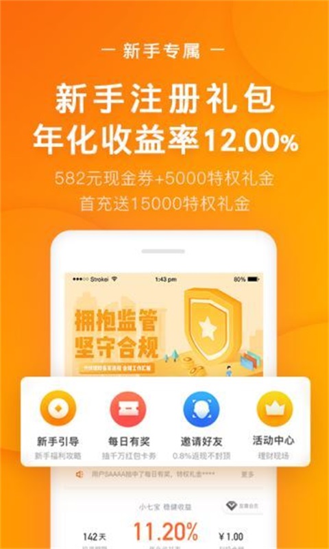 速借白条安卓版  v3.1.2图1