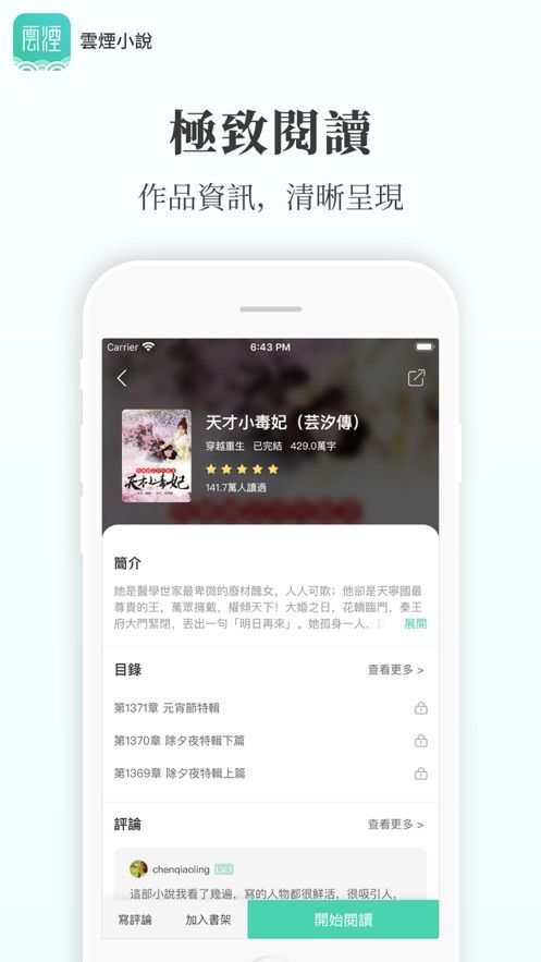 云烟小说手机版在线阅读免费  v5.2.1图1