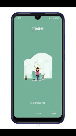 礼记记账  v1.0图3