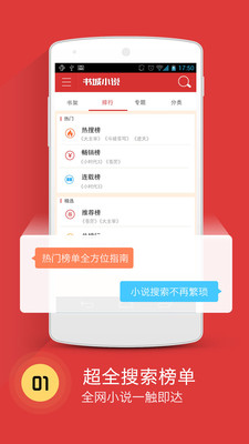 书城小说最新版免费阅读  v4.1图3