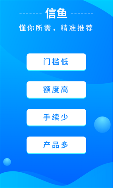 信鱼app借款下载  v1.0图1