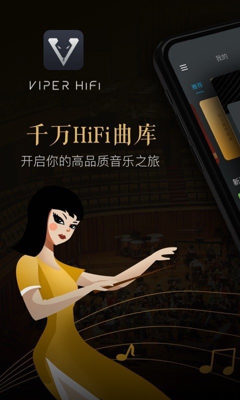 viperhifi破解版本  v4.0.6图1