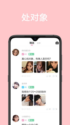 甜颜app交友手机版下载安装苹果  v1.0.0图3