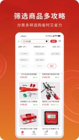 材满仓  v2.0.3图2