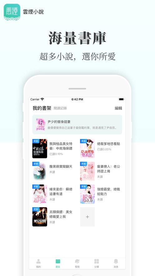 云烟小说手机版在线阅读免费  v5.2.1图4