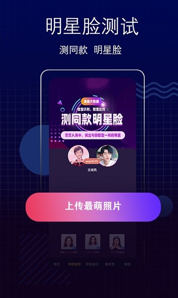 测脸型  v6.2.8图3