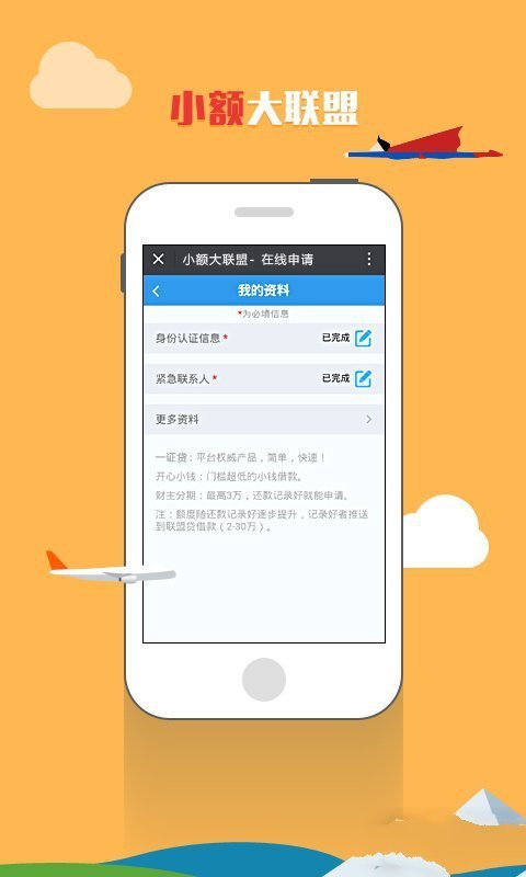 一证贷手机版  v2.4图1