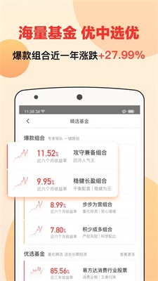 宜人财富app下载安卓  v8.3.2图3