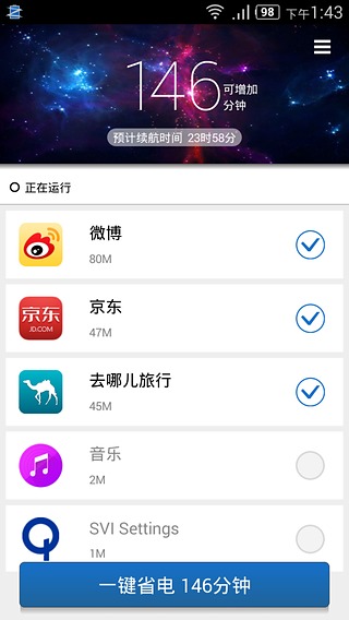 耗电终结者  v0.68图2