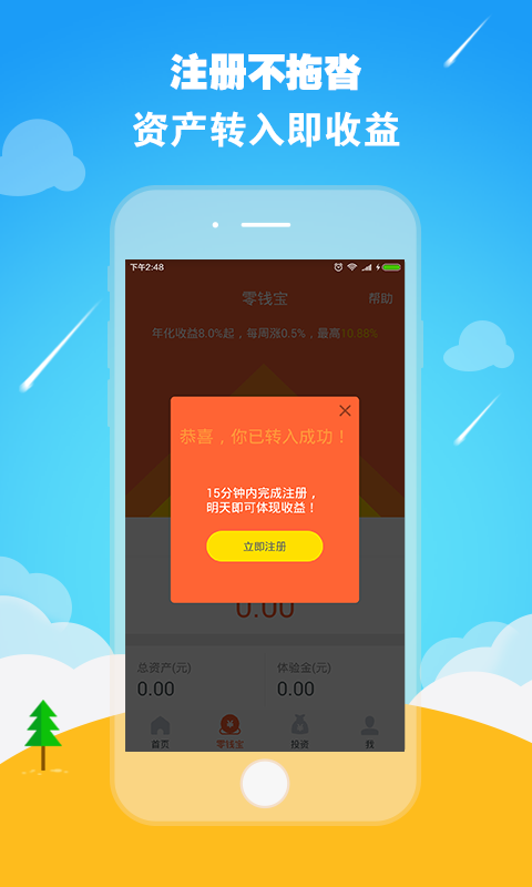 零钱罐app最新版本下载安装苹果  v9.0.95图3