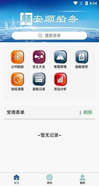 安顺船运  v1.4.230424图1