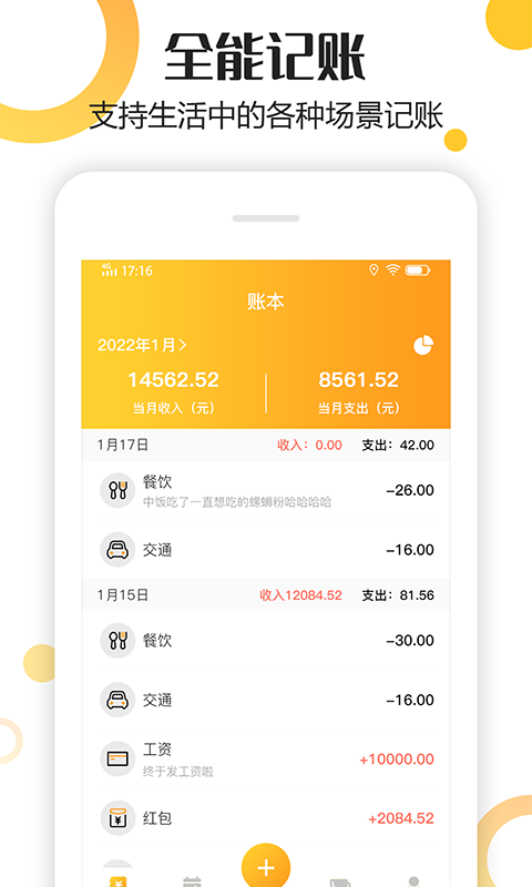 手心记账  v1.0.0图1