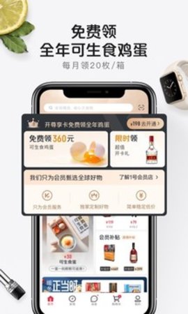 1号会员店  v8.3.4图1