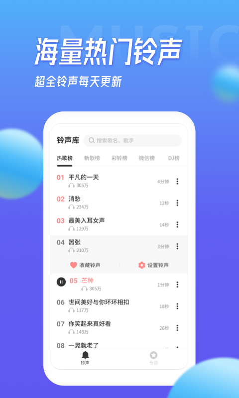 多宝铃声手机版下载安装免费  v1.5.4图1