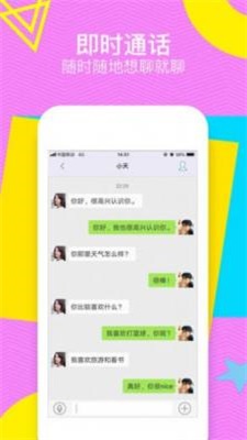 甜聊交友软件下载安装最新版苹果  v1.2图1