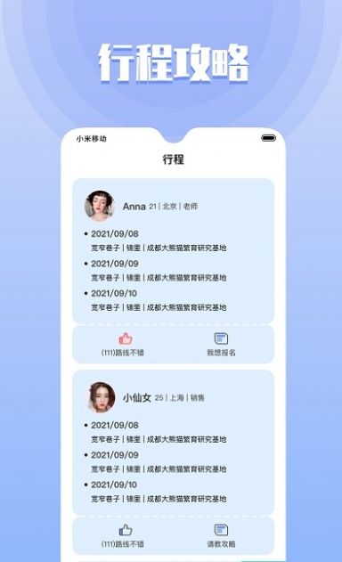 同城欢遇安卓版下载安装最新版苹果  v1.6.0图2